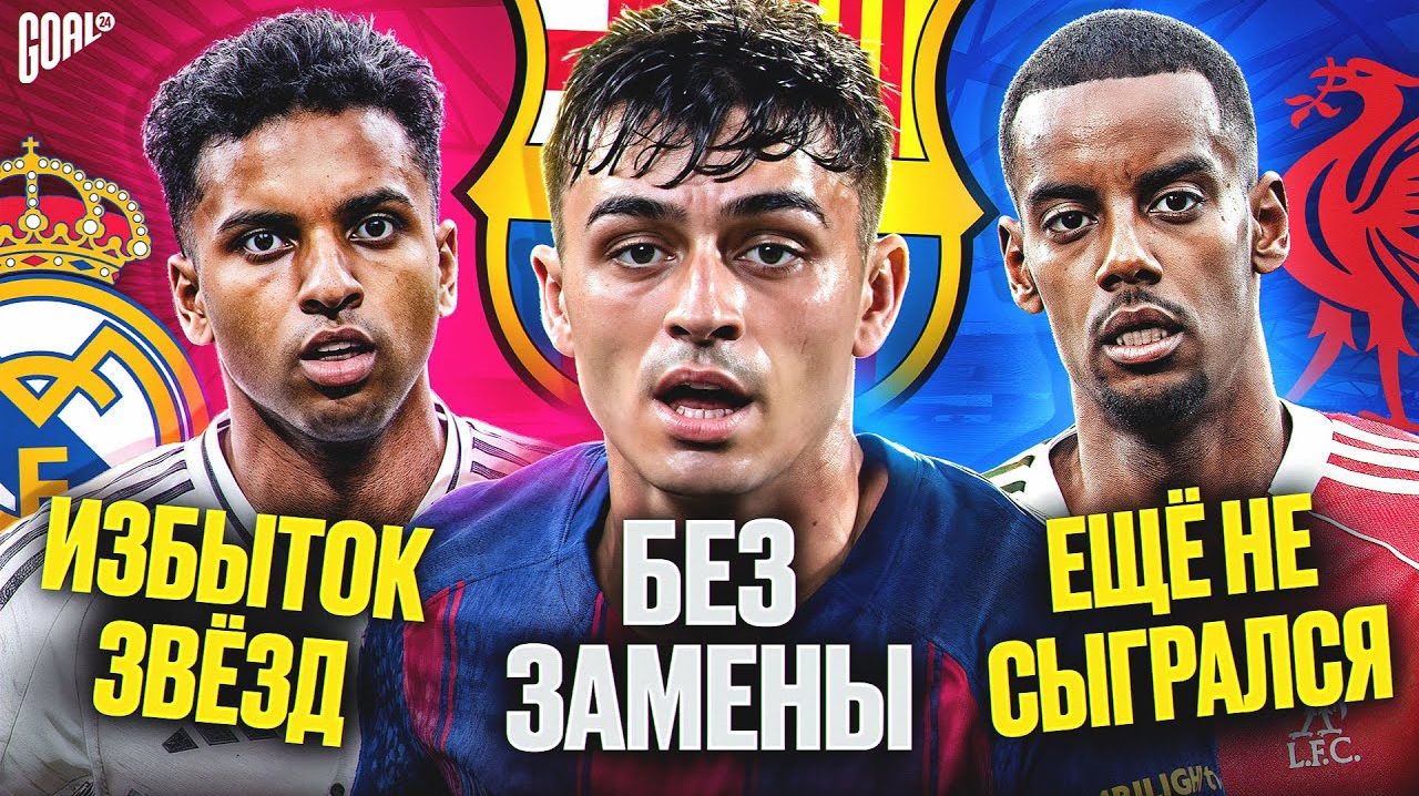 Проблемы ТОП клубов, которые НУЖНО решить в сезоне 2025/26