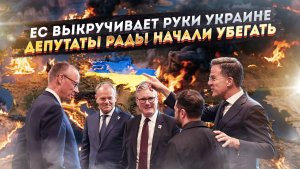 Украине хана – хозяева «сливают» Нэньку! Рада разбегается – Зеленский в бешенстве!