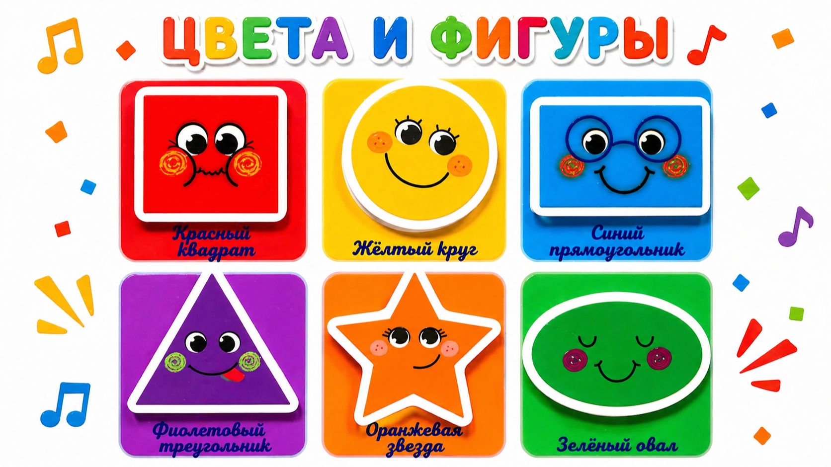 Учим цвета и фигуры 🌈🔺 Развивающее видео для малышей