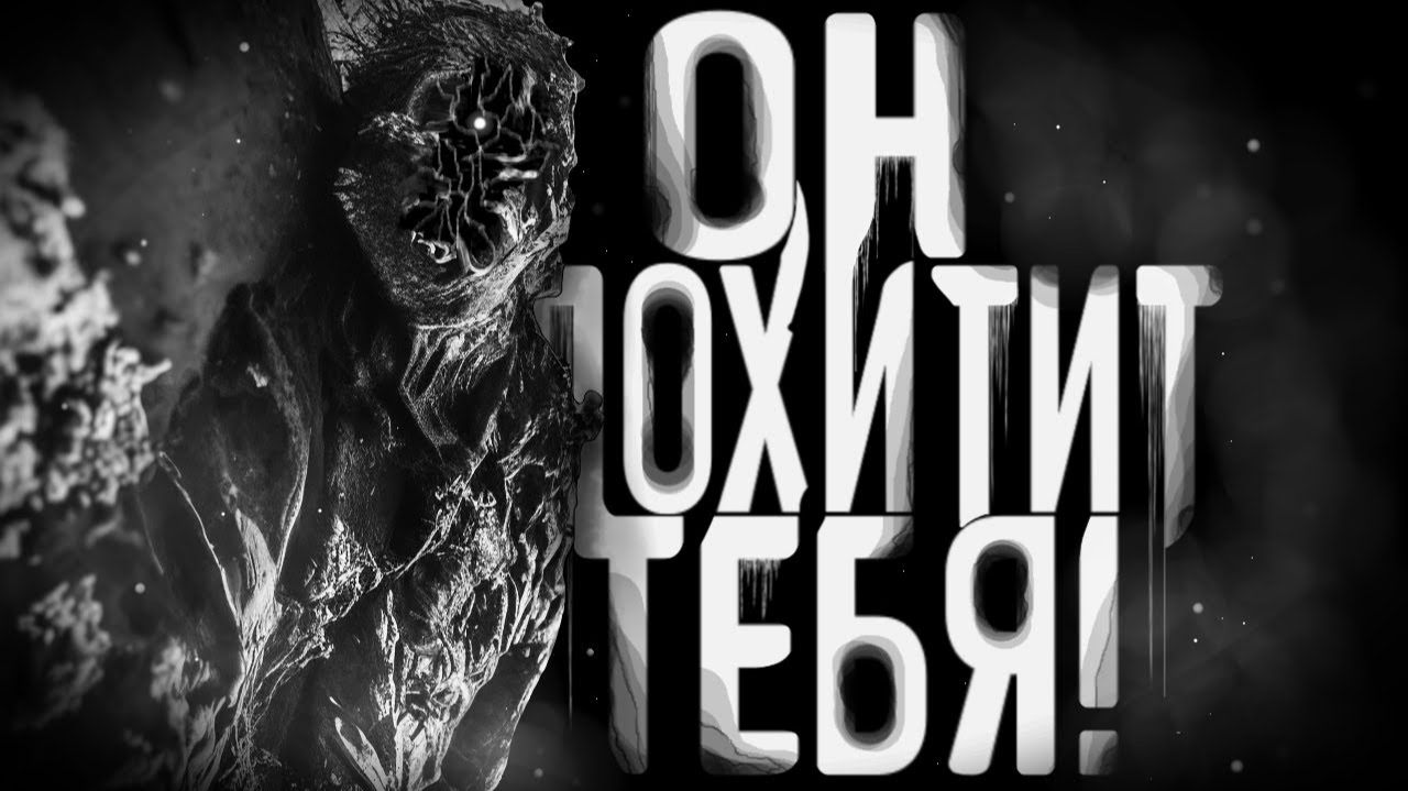 Он похитит тебя. Страшные истории на ночь. Мистика. Страшилки на ночь.