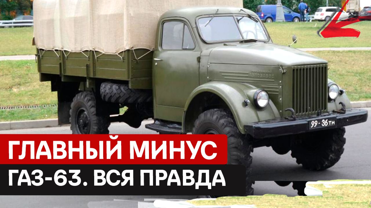 ПОЧЕМУ ЕГО НЕ СМОГЛИ УБИТЬ? ГАЗ-63  вездеход рождённый в руинах