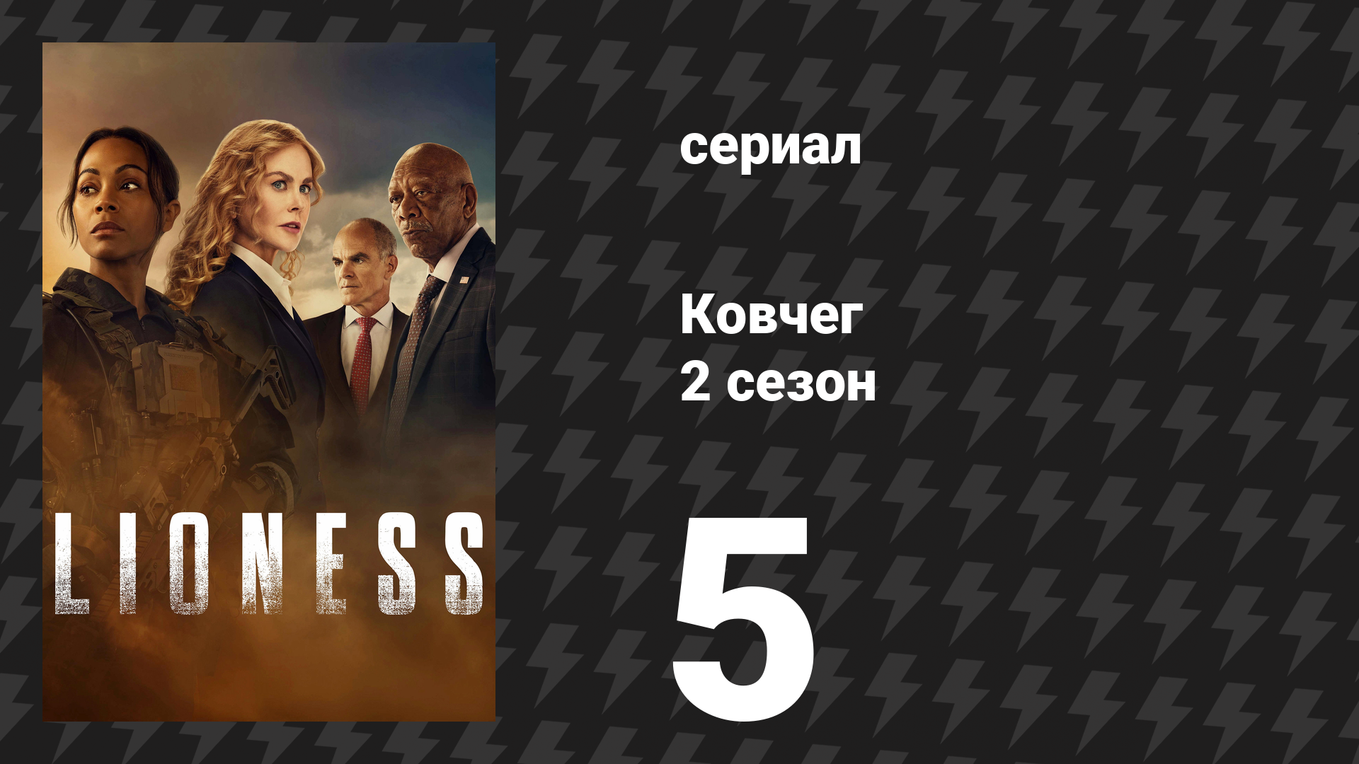 Ковчег 2 сезон 5 серия «Музей смерти» (сериал, 2024)