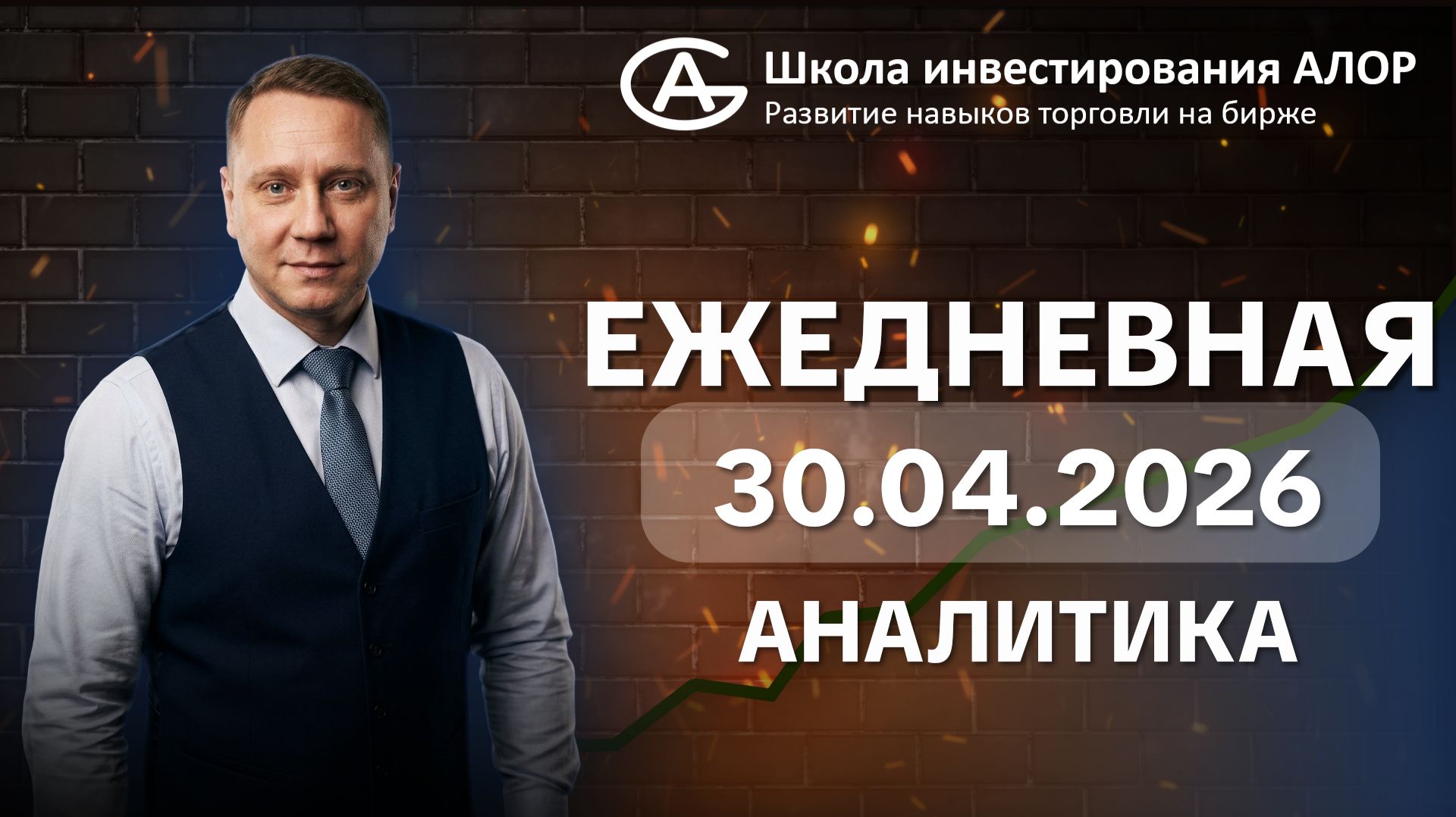 Есть надежда на ОТСКОК рынка акций на закрытии шортов