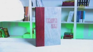 У книжной полки. Государев венец