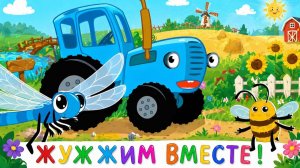 СИНИЙ ТРАКТОР | ЭТО УЖЕ СМОТРЯТ МИЛЛИОНЫ ДЕТЕЙ ЛУЧШИЙ МУЛЬТИК ПЕСЕНКИ ОБУЧЕНИЕ | ДЕТЯМ