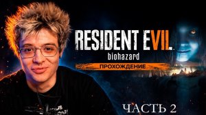 ДЕНЖЕР ЛЕХА В КОСПЛЕЕ ПРОХОДИТ RESIDENT EVIL 7