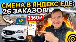 ВЫПОЛНЯЮ ЦЕЛЬ В ЯНДЕКС ЕДЕ | РЕЖИМ МОЙ РАЙОН