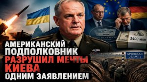 Истощение, долги и оборона у границ: Запад сливает Украину без лишнего шума