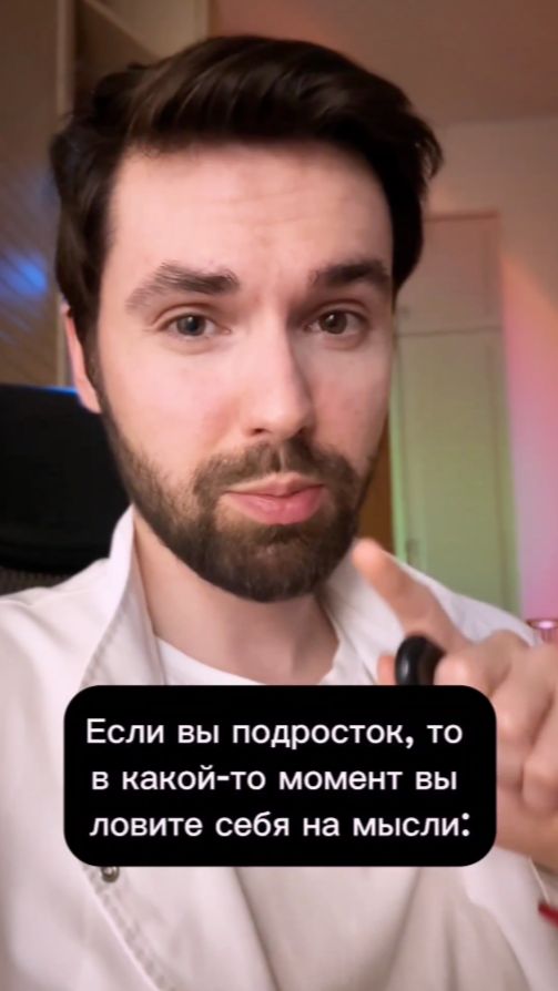 Если вы подросток