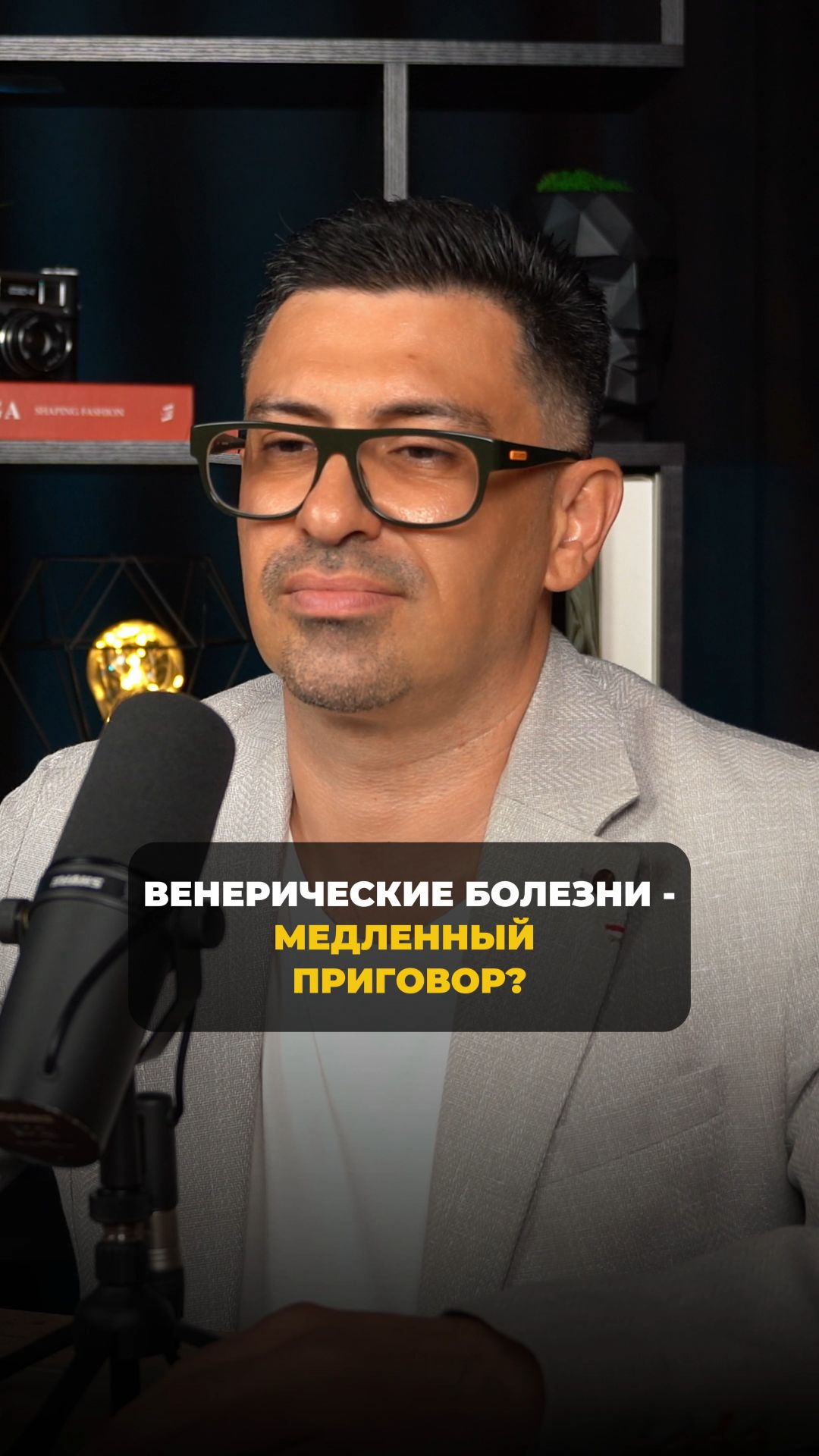 Венерические заболевания - медленный приговор?