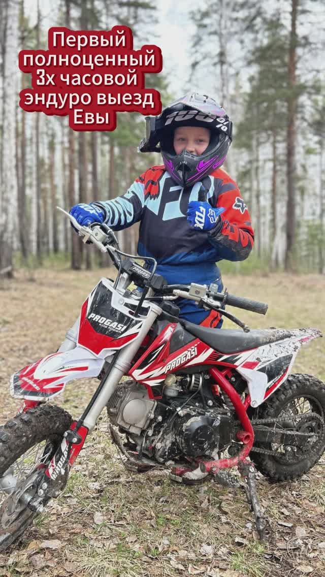 Эндуро посвящение дочери