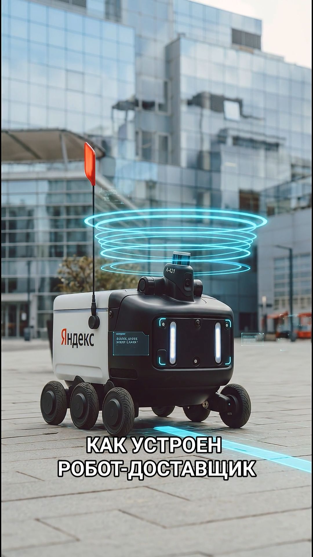 Как устроен робот-доставщик // Малвид