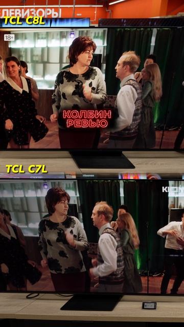 TCL C8 против TCL C7L: первые впечатления