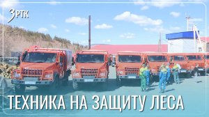 Вездеходы обеспечат безопасность на майские праздники в забайкальских лесах