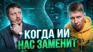 ИИ забирает работу: что делать прямо сейчас