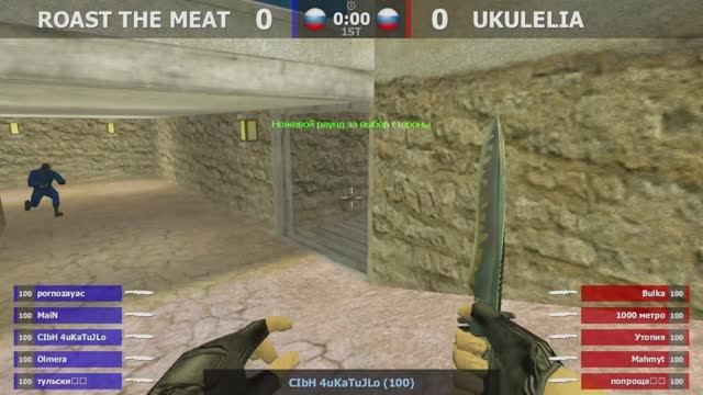 ЖАРИМ МЯСО -vs- УКУЛЕЛИЯ | 1 карта | IMMORTAL CS 1.6 | @kn1feTV