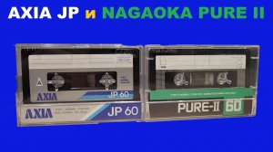 АУДИОКАССЕТЫ AXIA JP и NAGAOKA PURE II! FUJI vs ЗВЕРЬ НЕВИДАННЫЙ!