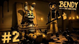 🔷ФАНАТИК В МАСКЕ ВЫЗВАЛ ЧЕРНИЛЬНОГО ДЕМОНА🔷Bendy and the Ink Machine #2
