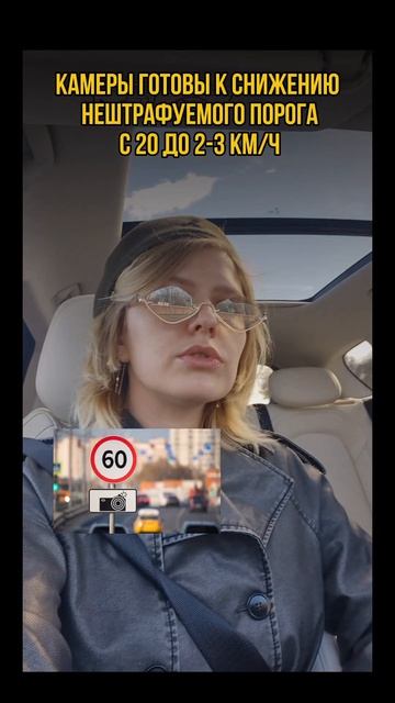 камеры и штрафы
