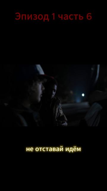 Очень Очень странные дела 1 6 1 #shorts  #seriesmoments  #видео #сериал  #хоррор #movie #фильм #кино