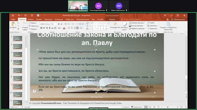 ЗАНЯТИЕ ШЕСТОЕ 28.04.2026 15-31-17 - запись