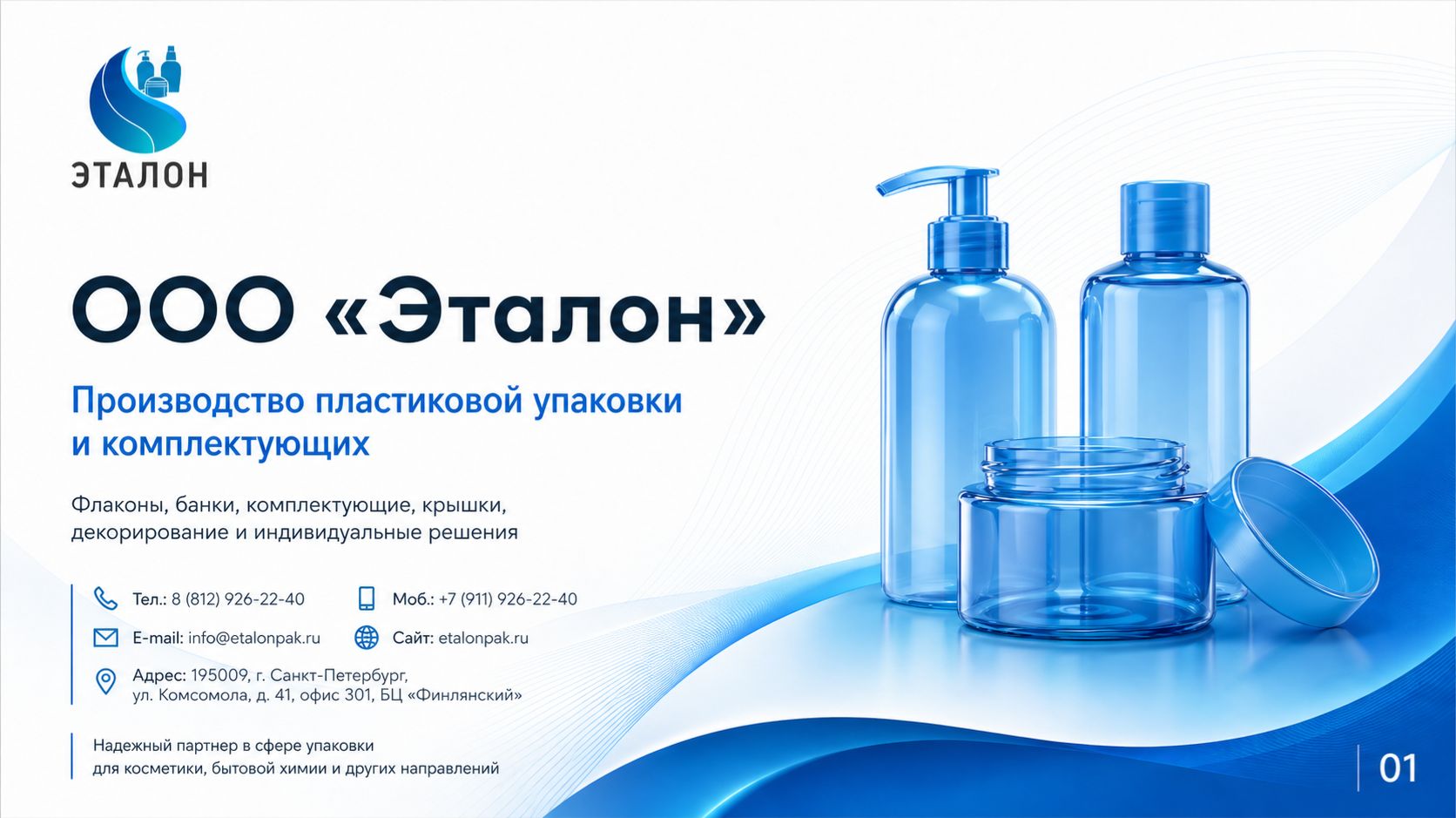 Etalonpak - производство пластиковой упаковки и комплектующих