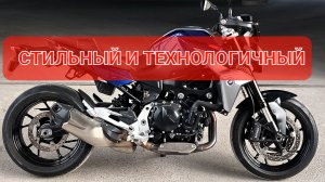 BMW F900R - технологичный и быстрый Naked 💯