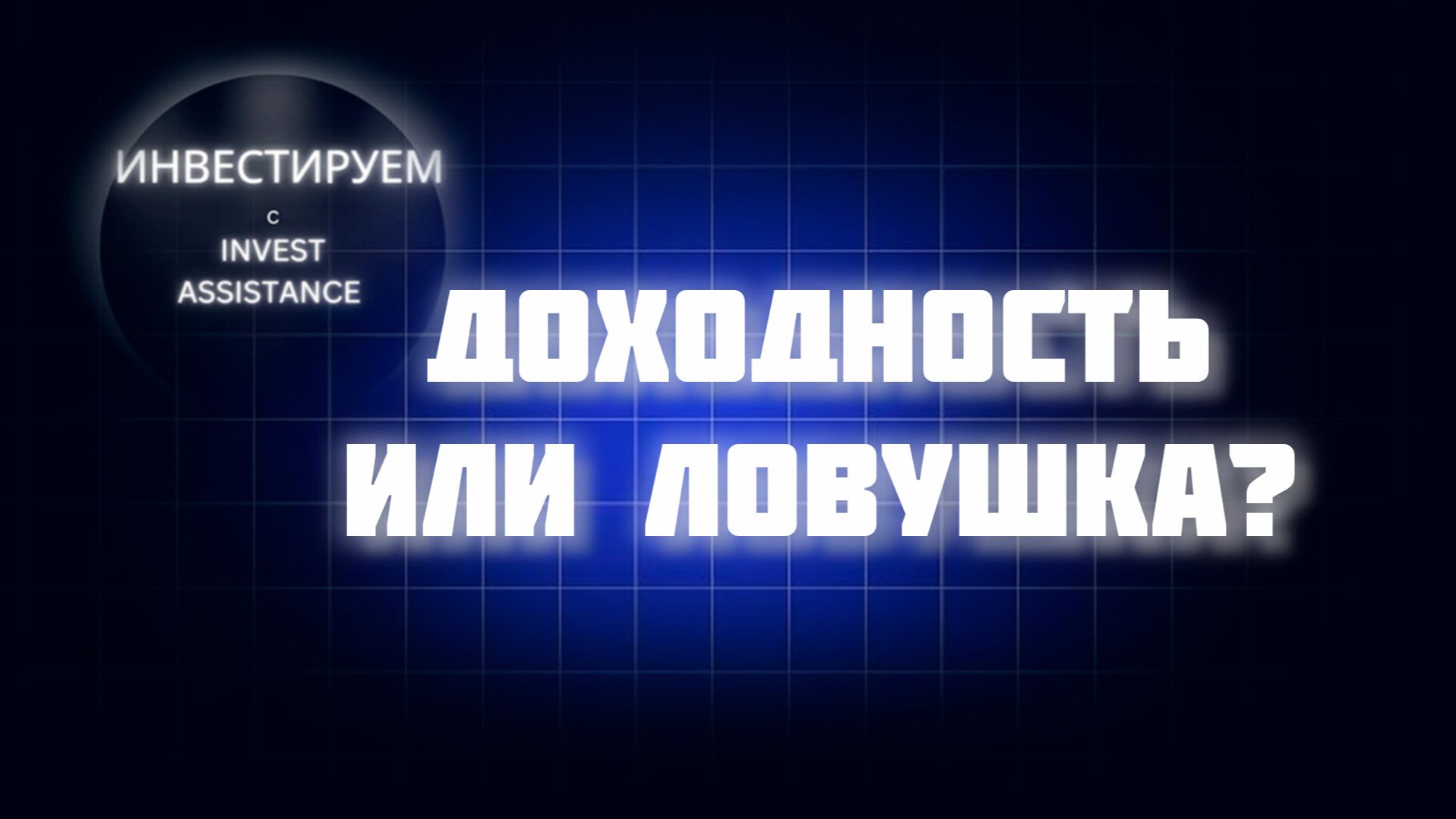 ОБЛИГАЦИИ С ПОДВОХОМ? ПРОМОМЕД, ДЕЛИМОБИЛЬ И РИСКИ САМОЛЕТА