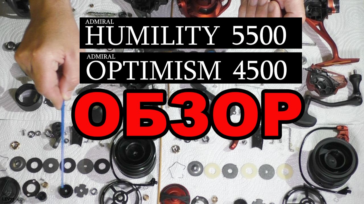Обзор фидерных катушек  Admiral Optimism 4500 & Admiral Humility 5500