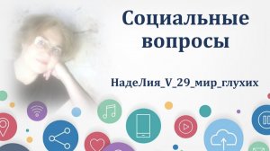 630. ✍ 📌  Закон оседлости и пособие   Рубрика - Социальные вопросы.