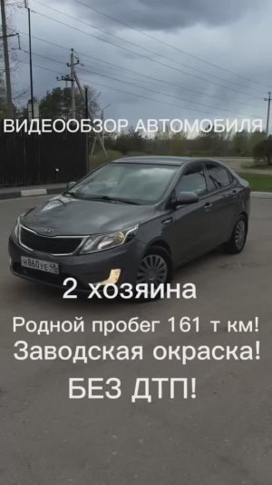 Видеообзор автомобиля KIA RIO 2012 года выпуска.