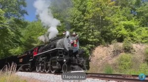 Паровозы
