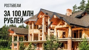 Стройка сгоревшего дома Post and Beam за 100 миллионов за наш счёт (17.05.2020)