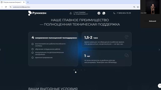 Элан Галерея_встреча по Б24