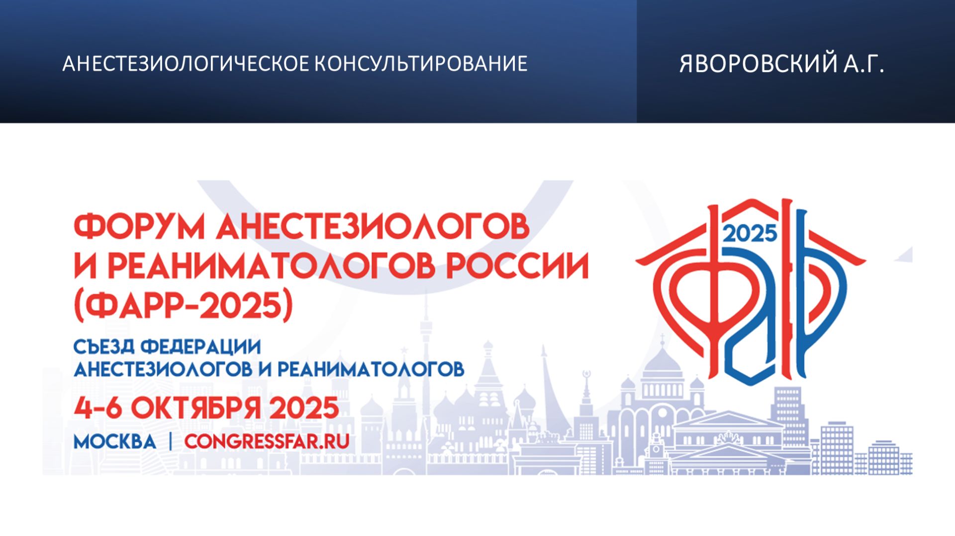 Анестезиологическое консультирование. Яворовский А.Г.