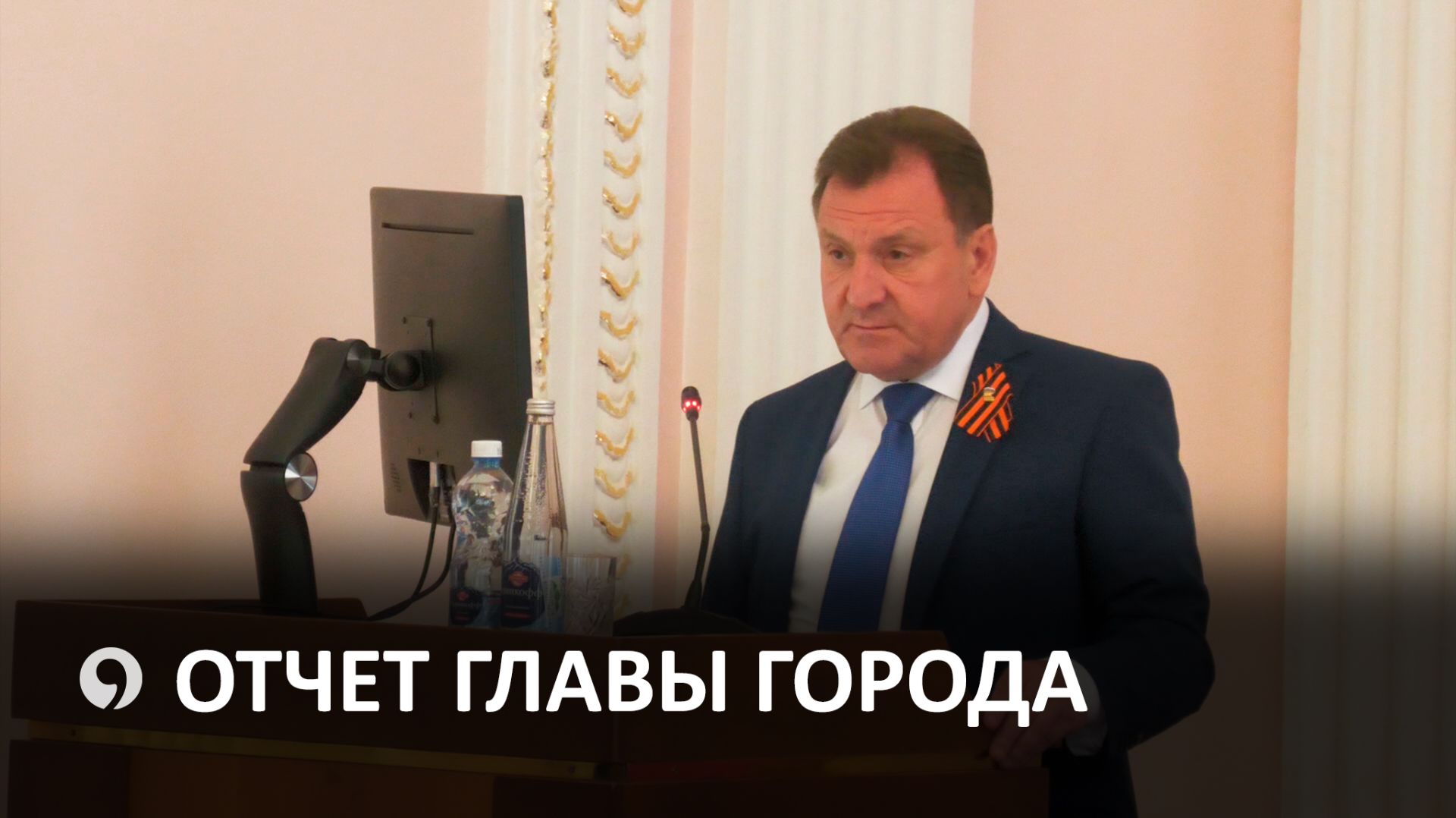 Глава Ставрополя Иван Ульянченко выступил с ежегодным отчетом об итогах деятельности за 2025