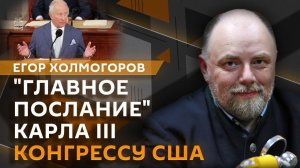 Егор Холмогоров. Визит Карла III в США, обмен археолога Бутягина, повышение пошлин за гражданство РФ