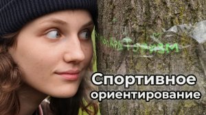 Занятие по спортивному ориентированию - Турист Кубани