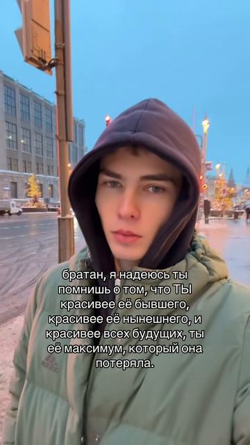 Братан. Ты самый красивый