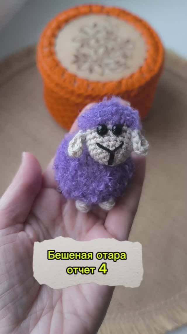 Бешеная отара. Отчет апрель