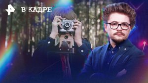 Онлайн: Радар, Заложник, Где лифт?, Картины дружеских связей