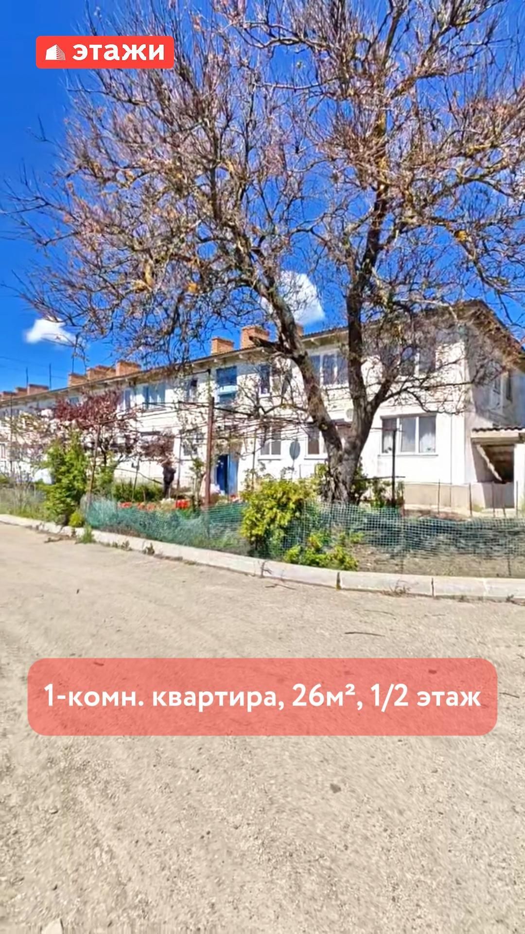 П. Моревка. 1-ка, 26м². Цена 1.500.000. Подробнее по т.+7 939 863 0530 Наталья. #shorts #ейск #этажи