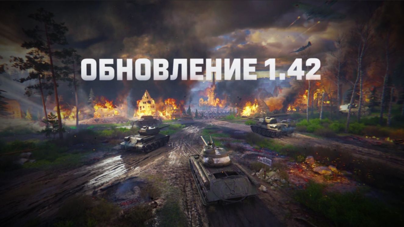 Обновление 1.42