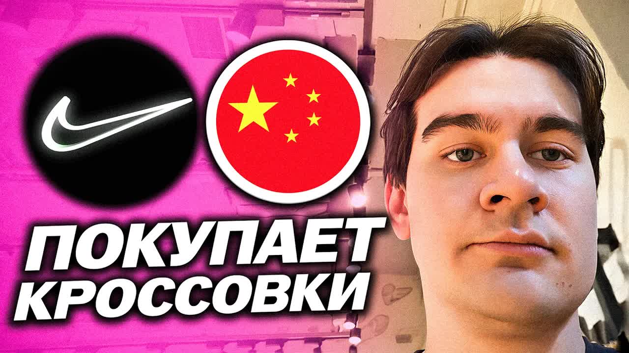 БРАТИШКИН ПОКУПАЕТ НОВЫЕ КРОССОВКИ В КИТАЕ ВМЕСТЕ С ДРЕЙКОМ