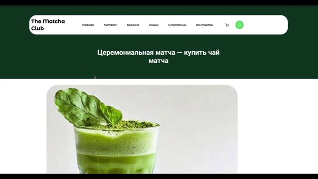 Обзор сайта The Matcha Club