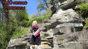 «ОГНЕННАЯ РЕЧКА».  Автор Елена Бучина.