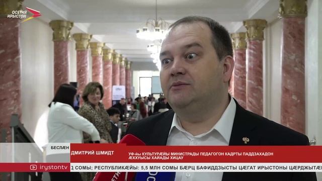 Цӕгат Ирыстоны цӕуы ЦКФЗ-ы сывӕллӕтты аивæдты скъолаты форум-конференци