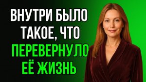 ПОСЛЕ ТОГО, ЧТО ОНА УВИДЕЛА, ТЁЩА ОНЕМЕЛА…