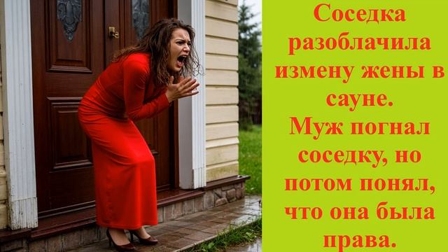 Аудиорассказ. Коварная измена жены. Истории из жизни