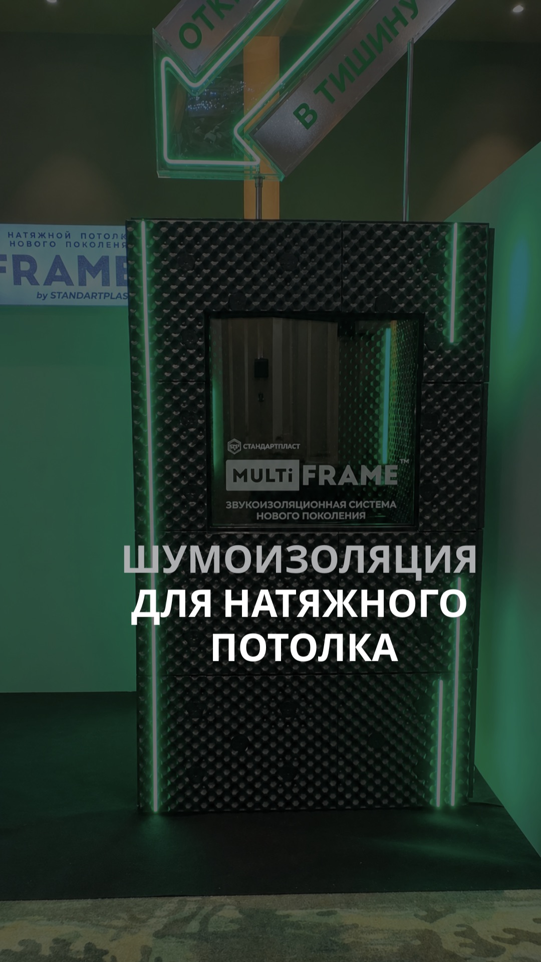 Шумоизоляция для натяжного потолка